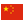 Китай